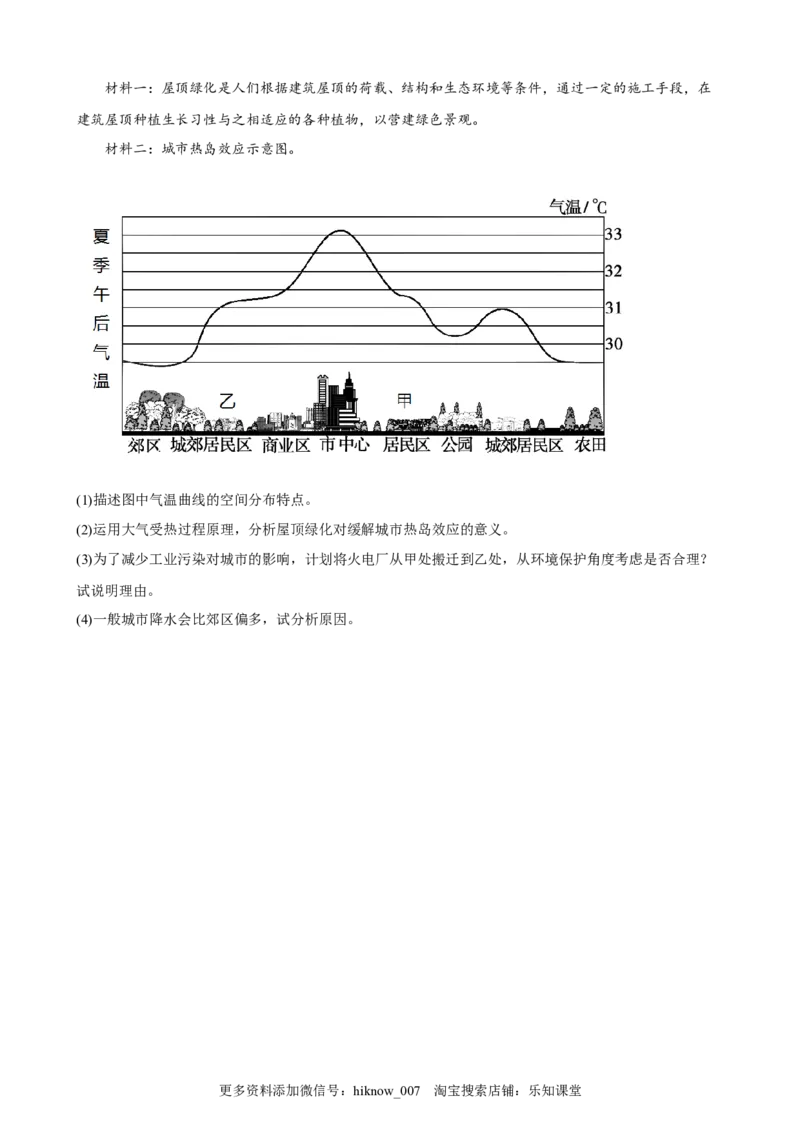 第二章+地球上的大气+单元训练卷-2022-2023学年高一地理人教版（2019）必修第一册_E015高中全科试卷_地理试题_必修1_1.单元测试_单元测试（第二套）