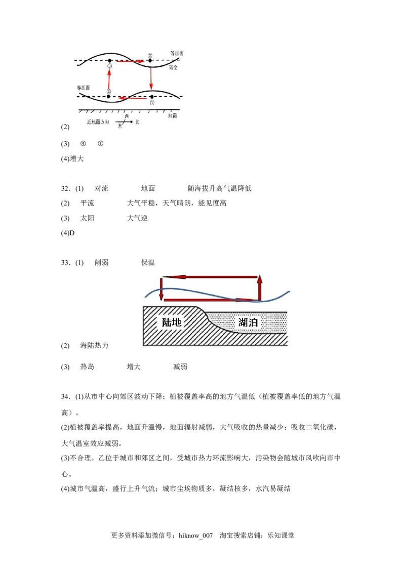 第二章+地球上的大气+单元训练卷-2022-2023学年高一地理人教版（2019）必修第一册_E015高中全科试卷_地理试题_必修1_1.单元测试_单元测试（第二套）