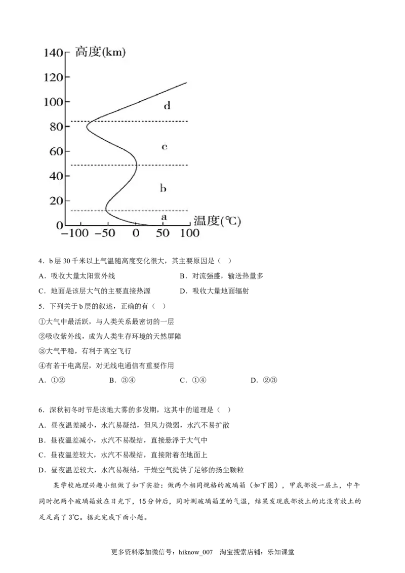 第二章+地球上的大气+单元训练卷-2022-2023学年高一地理人教版（2019）必修第一册_E015高中全科试卷_地理试题_必修1_1.单元测试_单元测试（第二套）