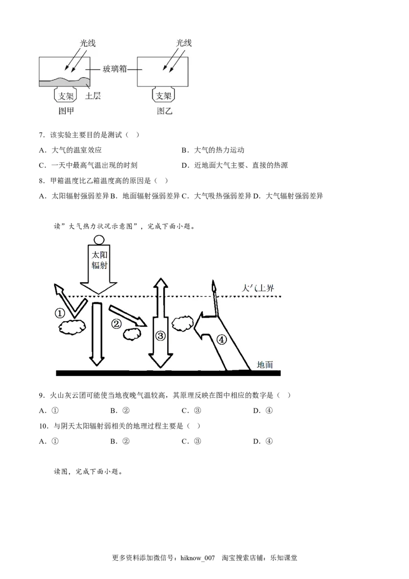 第二章+地球上的大气+单元训练卷-2022-2023学年高一地理人教版（2019）必修第一册_E015高中全科试卷_地理试题_必修1_1.单元测试_单元测试（第二套）
