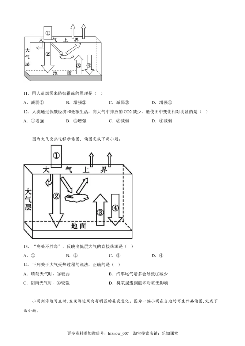 第二章+地球上的大气+单元训练卷-2022-2023学年高一地理人教版（2019）必修第一册_E015高中全科试卷_地理试题_必修1_1.单元测试_单元测试（第二套）