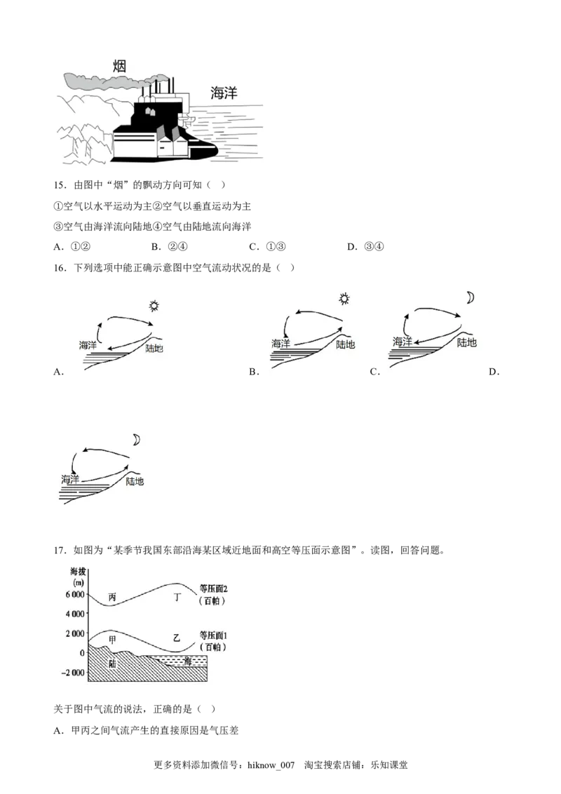 第二章+地球上的大气+单元训练卷-2022-2023学年高一地理人教版（2019）必修第一册_E015高中全科试卷_地理试题_必修1_1.单元测试_单元测试（第二套）