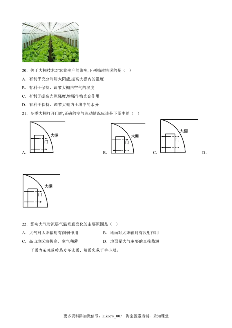 第二章+地球上的大气+单元训练卷-2022-2023学年高一地理人教版（2019）必修第一册_E015高中全科试卷_地理试题_必修1_1.单元测试_单元测试（第二套）