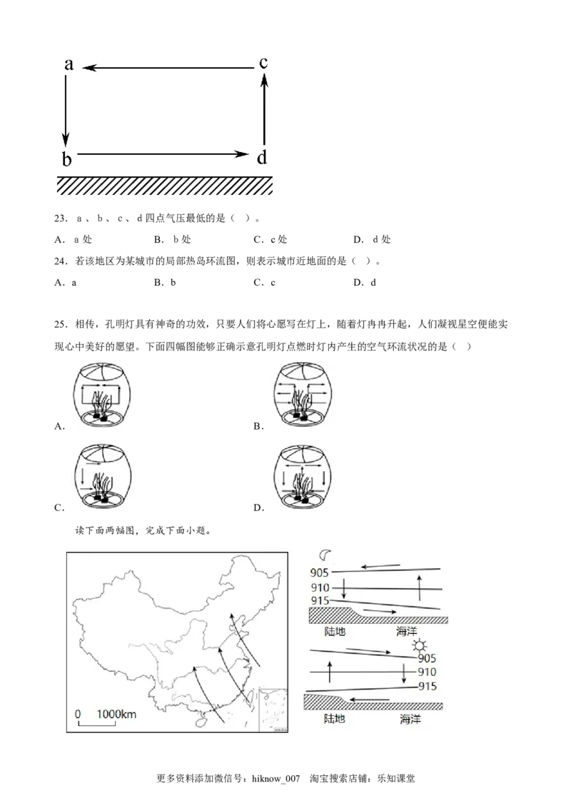 第二章+地球上的大气+单元训练卷-2022-2023学年高一地理人教版（2019）必修第一册_E015高中全科试卷_地理试题_必修1_1.单元测试_单元测试（第二套）