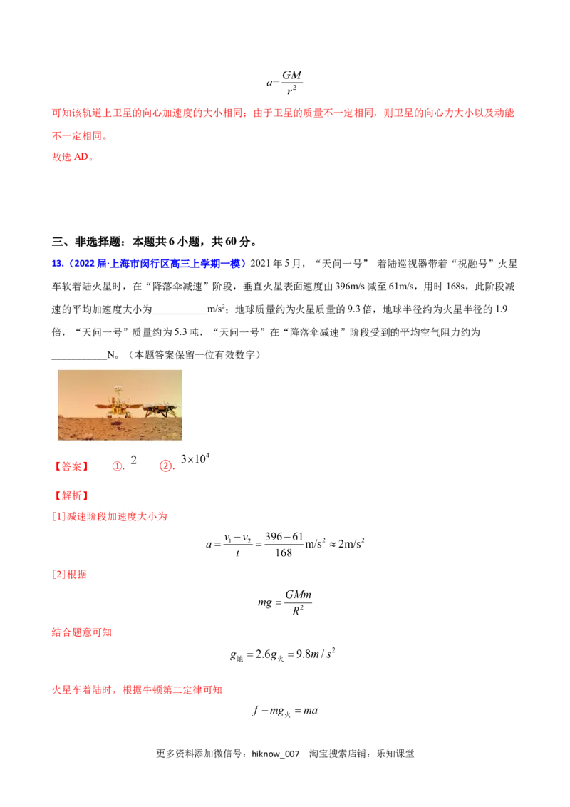 第七章万有引力与宇宙航行（B卷&middot;提升能力）（解析版）_E015高中全科试卷_物理试题_必修2_1.单元测试_2.单元测试AB卷（第二套）