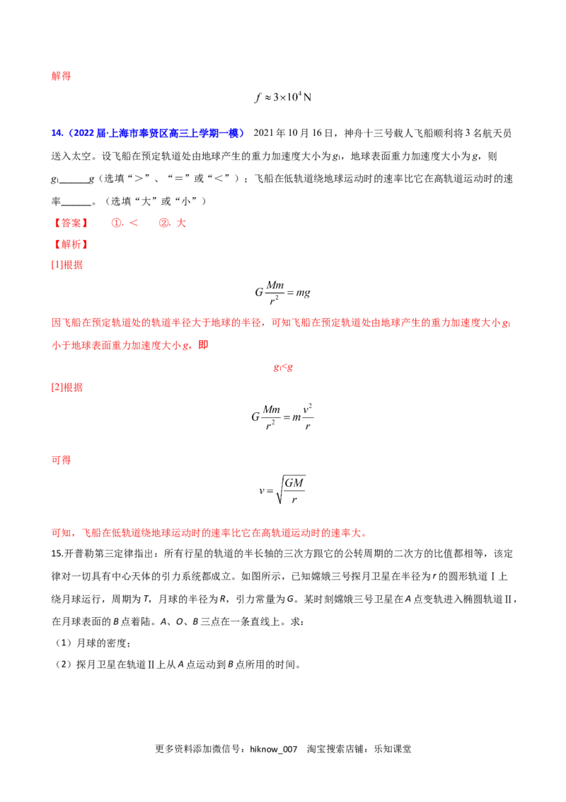 第七章万有引力与宇宙航行（B卷&middot;提升能力）（解析版）_E015高中全科试卷_物理试题_必修2_1.单元测试_2.单元测试AB卷（第二套）