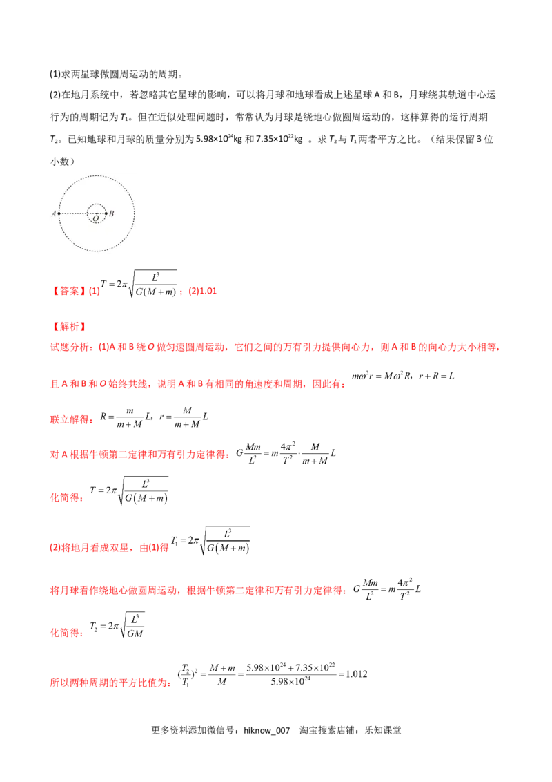 第七章万有引力与宇宙航行（B卷&middot;提升能力）（解析版）_E015高中全科试卷_物理试题_必修2_1.单元测试_2.单元测试AB卷（第二套）