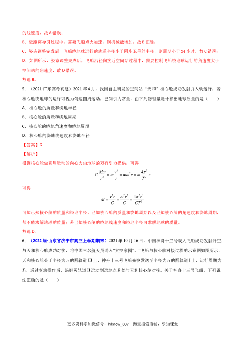 第七章万有引力与宇宙航行（B卷&middot;提升能力）（解析版）_E015高中全科试卷_物理试题_必修2_1.单元测试_2.单元测试AB卷（第二套）