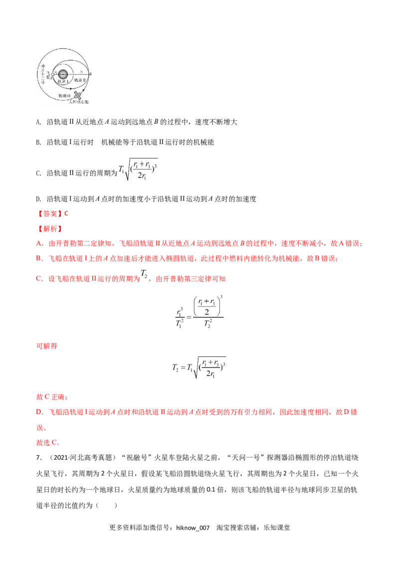 第七章万有引力与宇宙航行（B卷&middot;提升能力）（解析版）_E015高中全科试卷_物理试题_必修2_1.单元测试_2.单元测试AB卷（第二套）