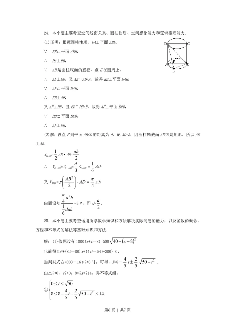 1995年福建高考文科数学真题及答案_数学高考真题试卷_旧1990-2007&middot;高考数学真题_1990-2007&middot;高考数学真题&middot;PDF_福建