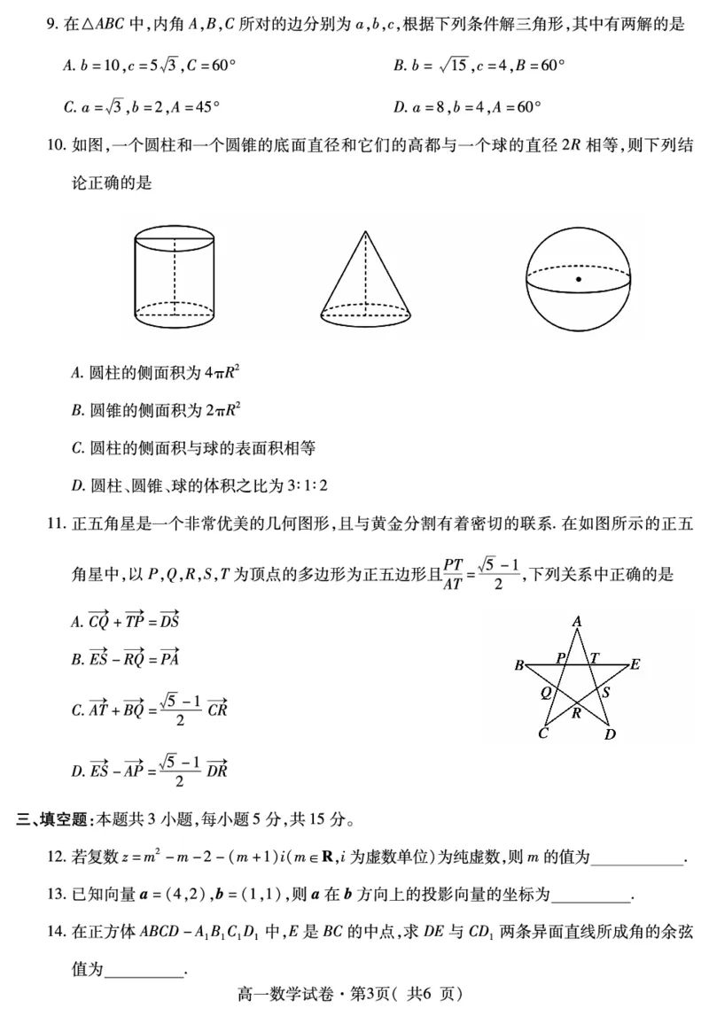 高一数学_2024-2025高一（7-7月题库）_2024年7月试卷_0727青海省西宁市2023-2024学年高一下学期期末调研测试
