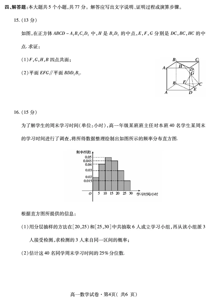 高一数学_2024-2025高一（7-7月题库）_2024年7月试卷_0727青海省西宁市2023-2024学年高一下学期期末调研测试
