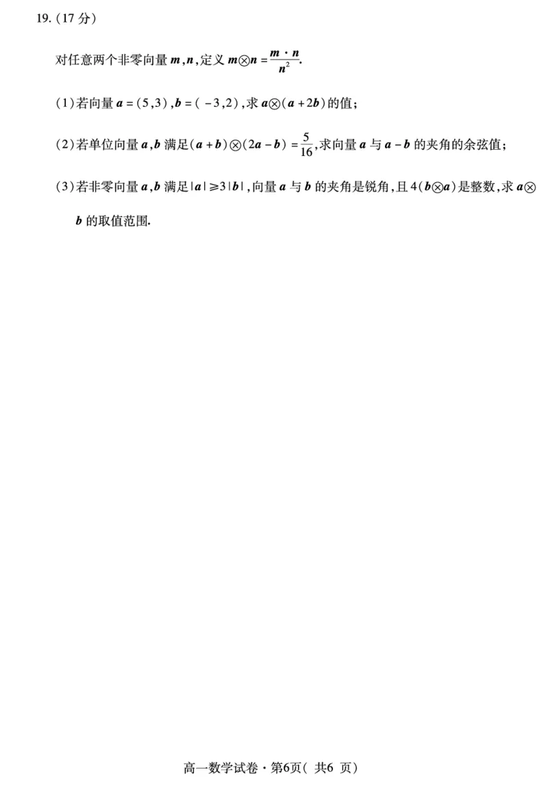 高一数学_2024-2025高一（7-7月题库）_2024年7月试卷_0727青海省西宁市2023-2024学年高一下学期期末调研测试