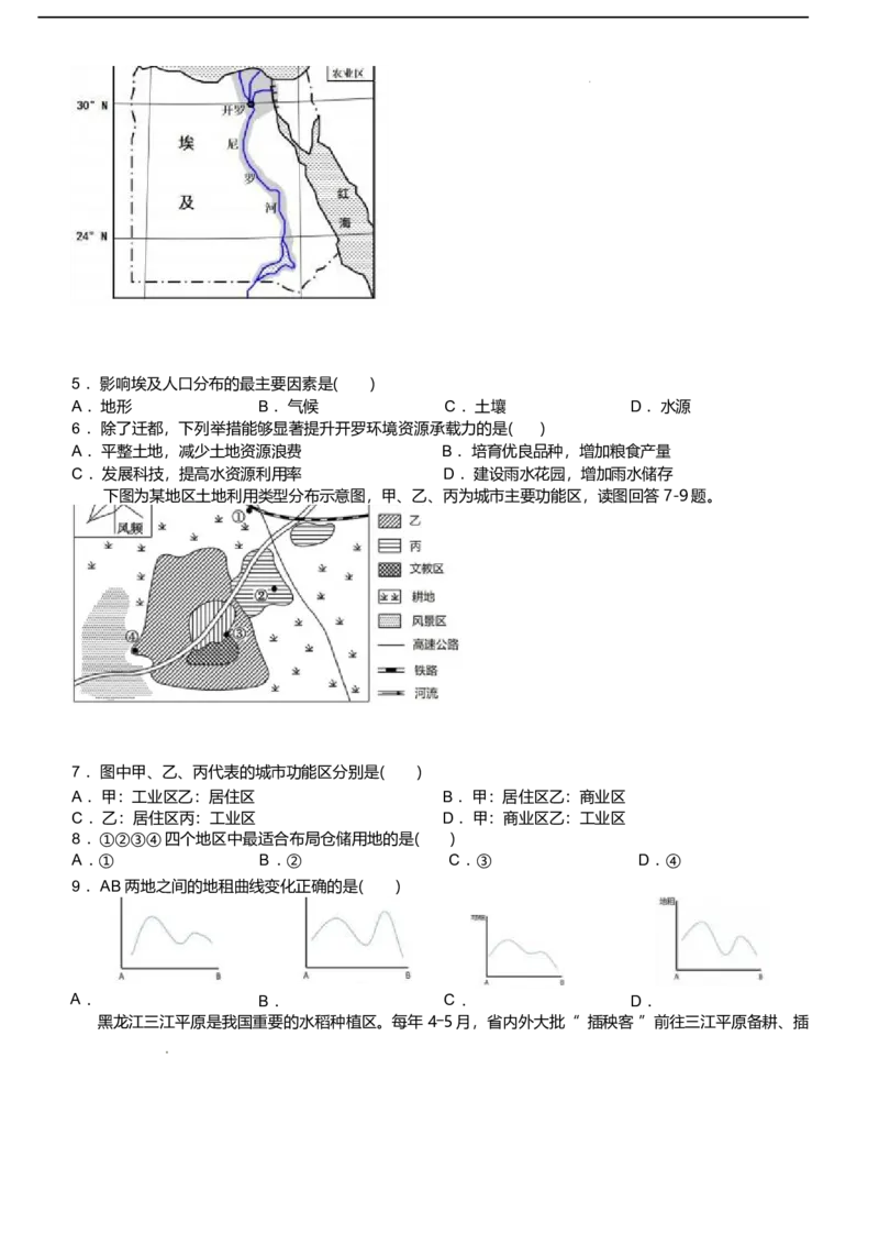 浙江省台州市山海协作体2024-2025学年高一下学期4月期中联考地理试卷（含答案）_2024-2025高一（7-7月题库）_2025年04月试卷_0423浙江省台州市山海协作体2024-2025学年高一下学期4月期中联考