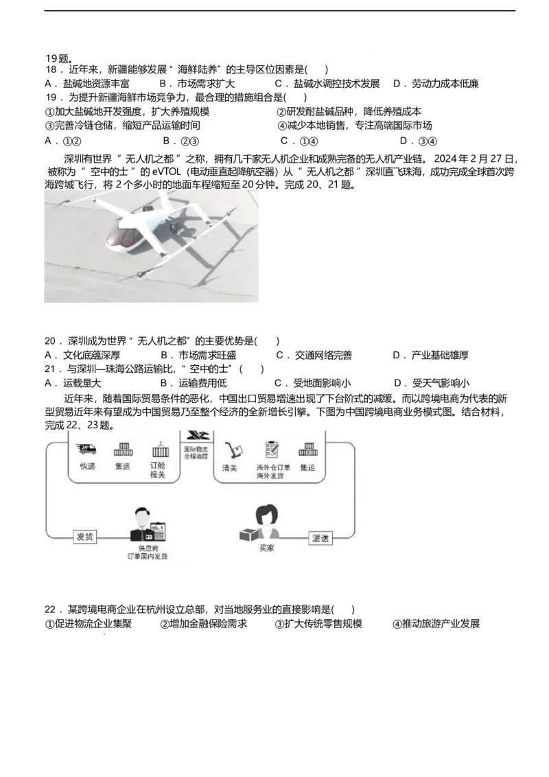 浙江省台州市山海协作体2024-2025学年高一下学期4月期中联考地理试卷（含答案）_2024-2025高一（7-7月题库）_2025年04月试卷_0423浙江省台州市山海协作体2024-2025学年高一下学期4月期中联考