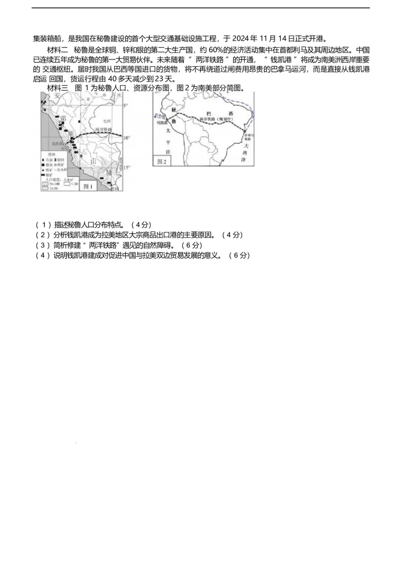 浙江省台州市山海协作体2024-2025学年高一下学期4月期中联考地理试卷（含答案）_2024-2025高一（7-7月题库）_2025年04月试卷_0423浙江省台州市山海协作体2024-2025学年高一下学期4月期中联考