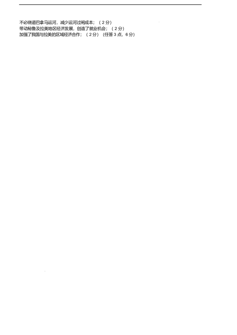 浙江省台州市山海协作体2024-2025学年高一下学期4月期中联考地理试卷（含答案）_2024-2025高一（7-7月题库）_2025年04月试卷_0423浙江省台州市山海协作体2024-2025学年高一下学期4月期中联考