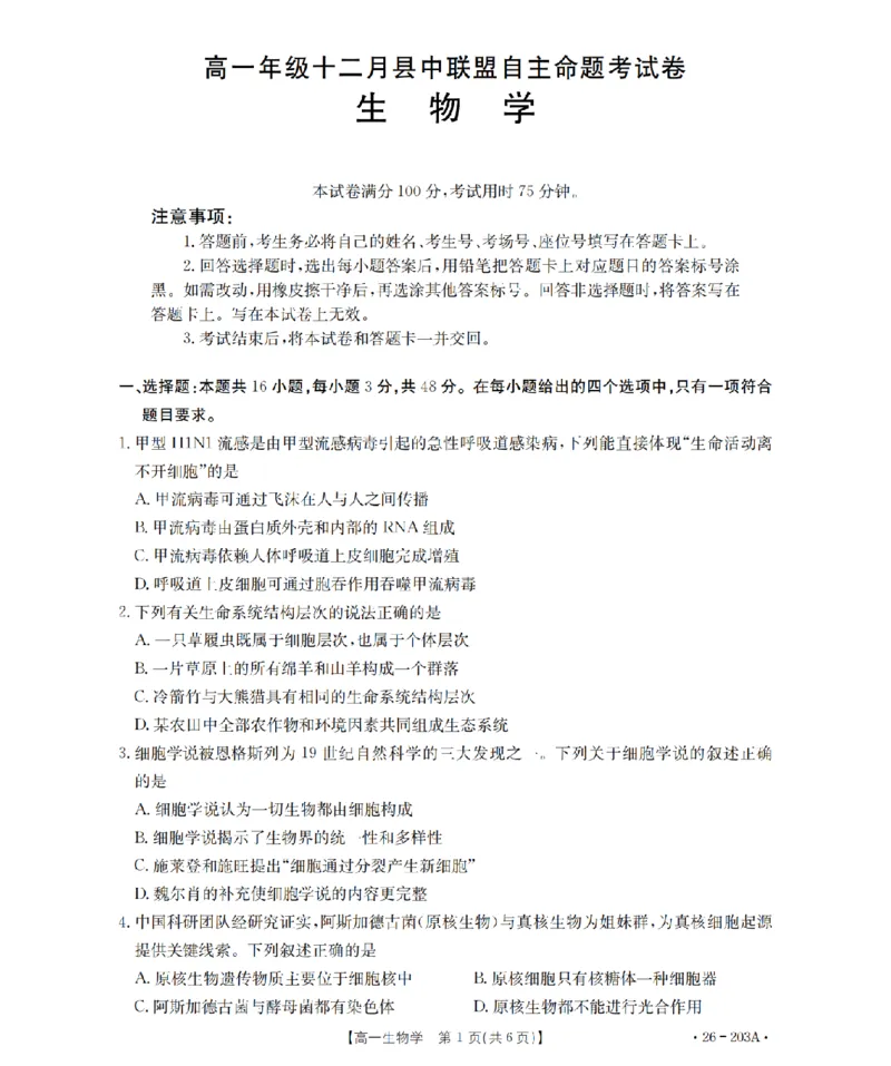 生物_扫描版_2024-2025高一（7-7月题库）_2026年1月高一_260127金太阳&middot;贵州省2025-2026学年高一上学期十二月县中联盟自主命题考试卷（全）