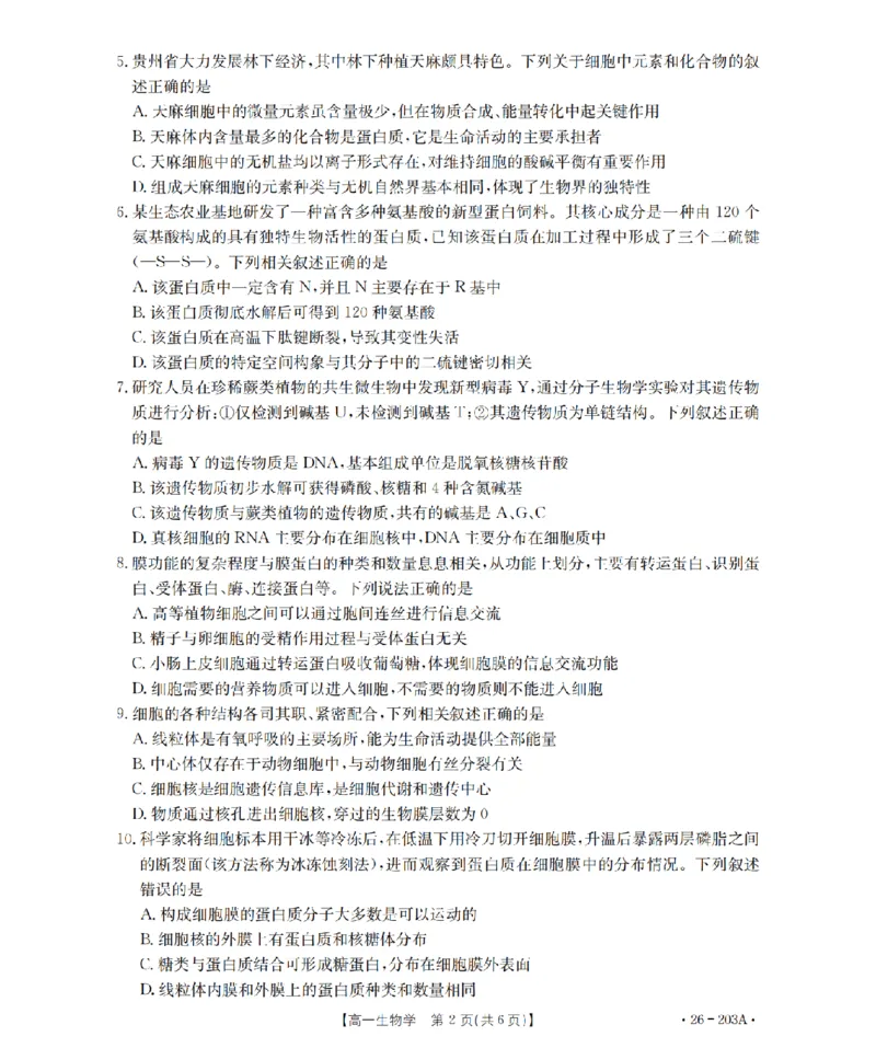 生物_扫描版_2024-2025高一（7-7月题库）_2026年1月高一_260127金太阳&middot;贵州省2025-2026学年高一上学期十二月县中联盟自主命题考试卷（全）