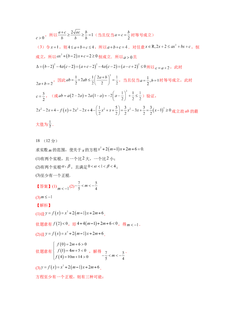 第二章一元二次函数与不等式（培优版）（解析版）_E015高中全科试卷_数学试题_必修1_05.复习精选精练2023年