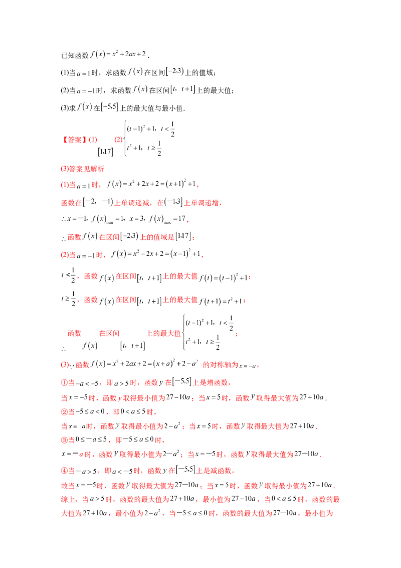 第二章一元二次函数与不等式（培优版）（解析版）_E015高中全科试卷_数学试题_必修1_05.复习精选精练2023年