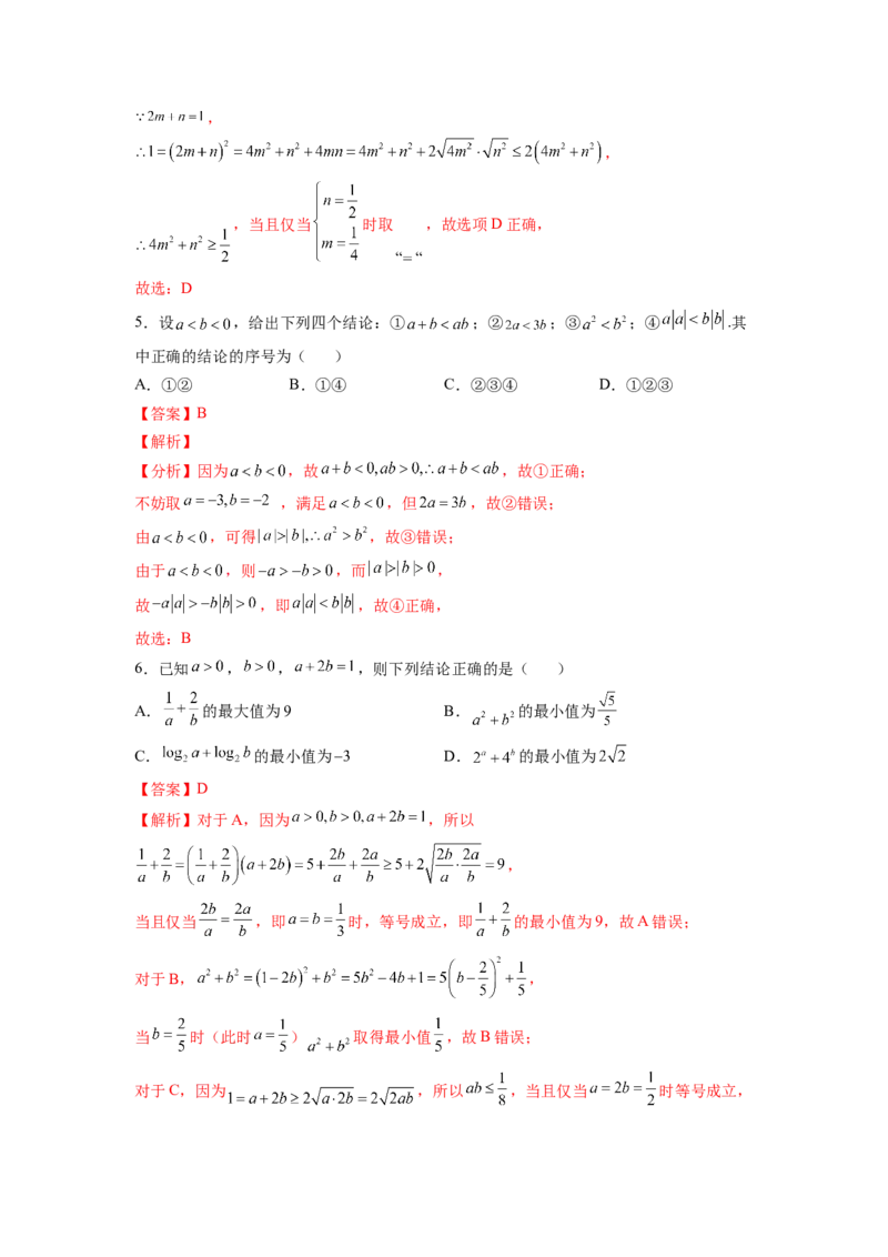第二章一元二次函数与不等式（培优版）（解析版）_E015高中全科试卷_数学试题_必修1_05.复习精选精练2023年