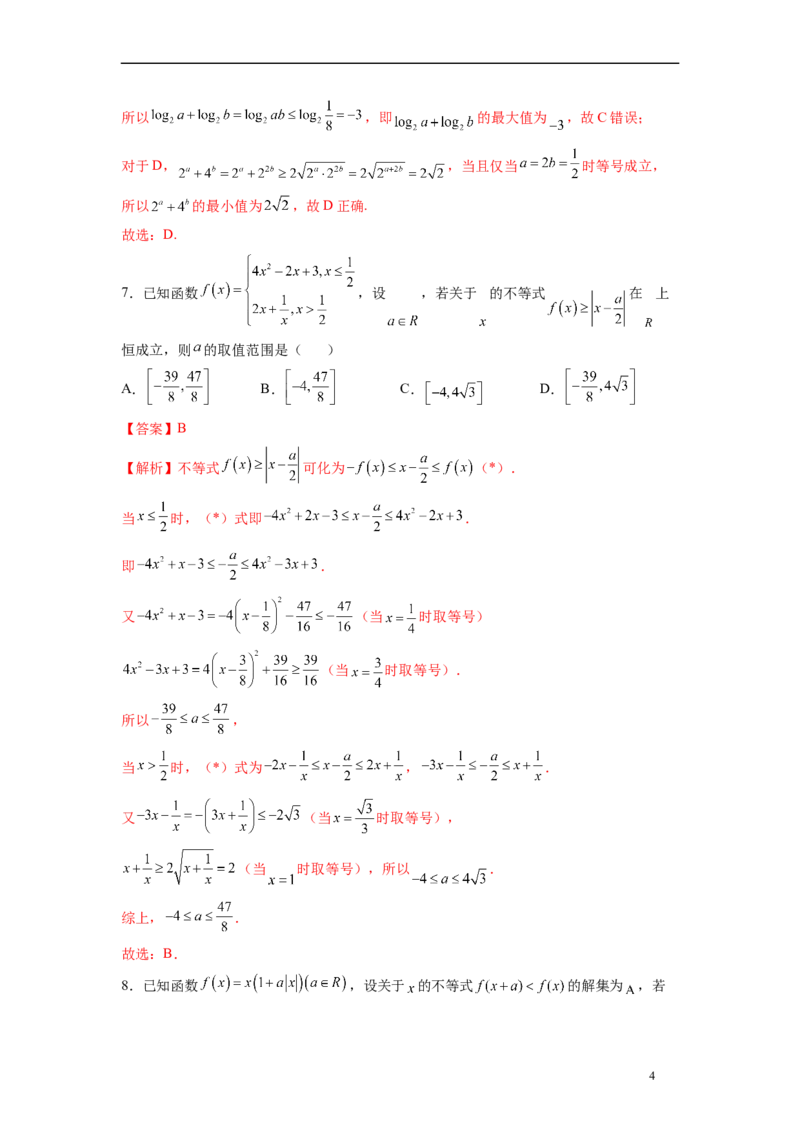第二章一元二次函数与不等式（培优版）（解析版）_E015高中全科试卷_数学试题_必修1_05.复习精选精练2023年