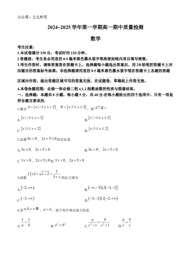 辽宁省锦州市某校2024-2025学年高一上学期期中质量检测数学试卷（含解析）_2024-2025高一（7-7月题库）_2024年12月试卷_1202辽宁省锦州市某校2024-2025学年高一上学期期中质量检测