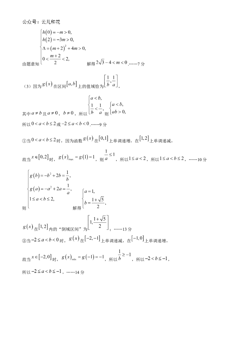 辽宁省锦州市某校2024-2025学年高一上学期期中质量检测数学试卷（含解析）_2024-2025高一（7-7月题库）_2024年12月试卷_1202辽宁省锦州市某校2024-2025学年高一上学期期中质量检测