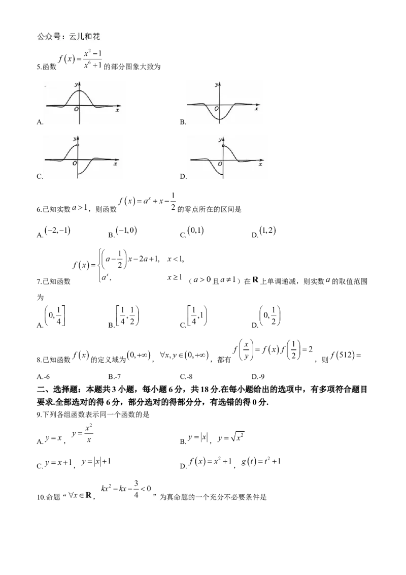 辽宁省锦州市某校2024-2025学年高一上学期期中质量检测数学试卷（含解析）_2024-2025高一（7-7月题库）_2024年12月试卷_1202辽宁省锦州市某校2024-2025学年高一上学期期中质量检测
