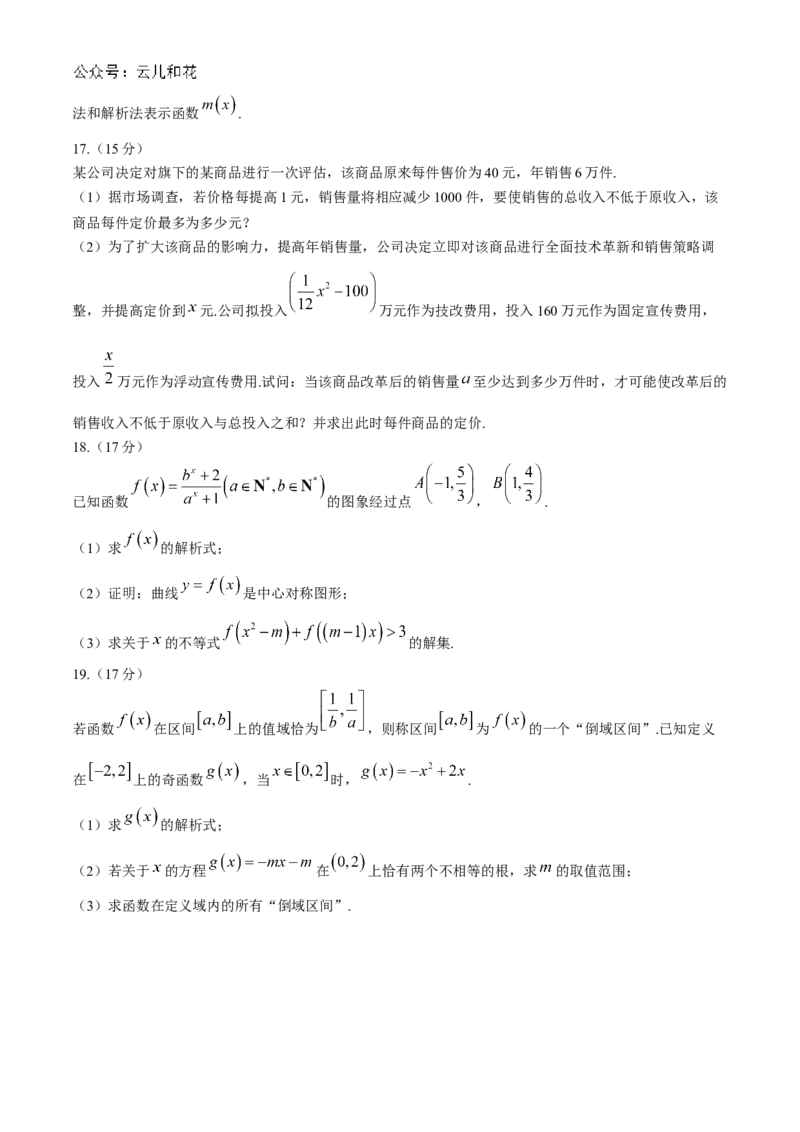 辽宁省锦州市某校2024-2025学年高一上学期期中质量检测数学试卷（含解析）_2024-2025高一（7-7月题库）_2024年12月试卷_1202辽宁省锦州市某校2024-2025学年高一上学期期中质量检测