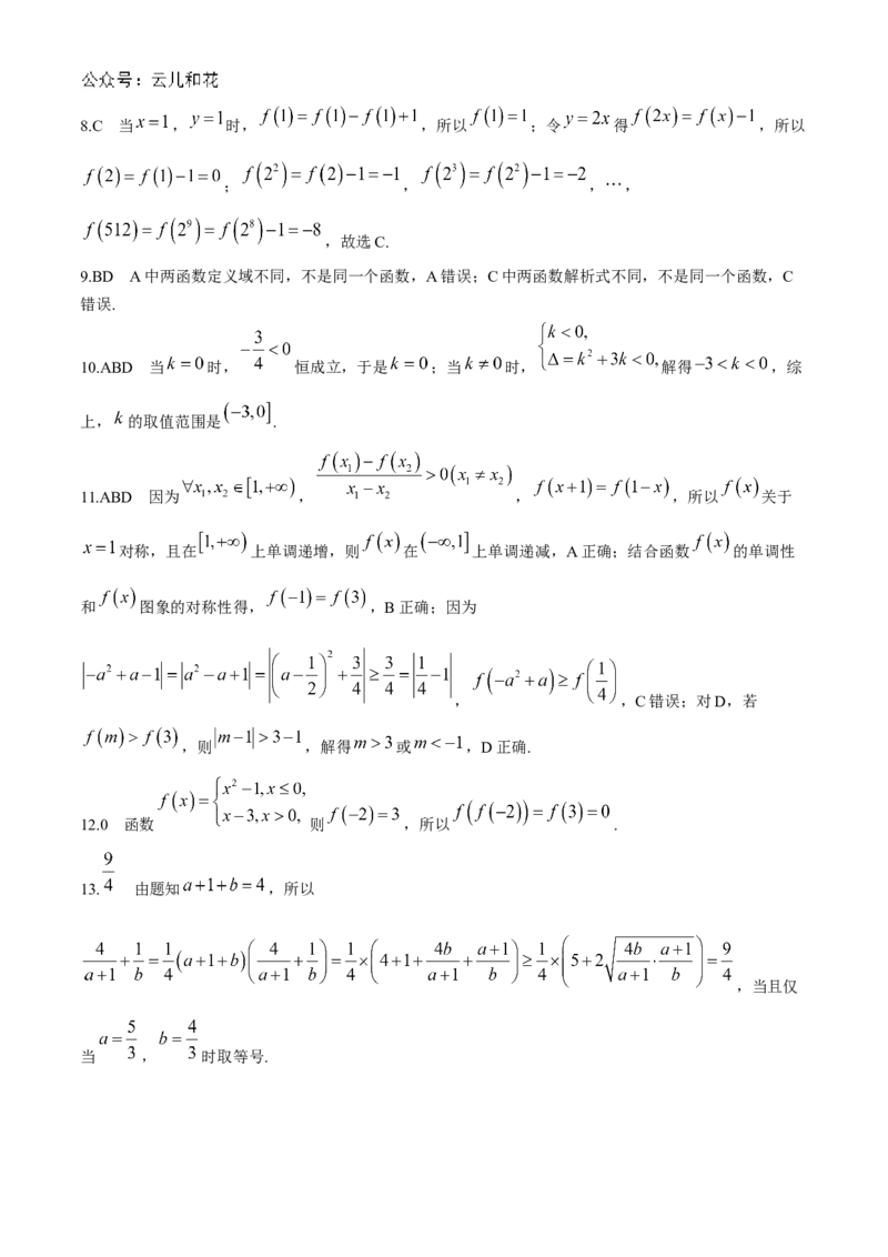 辽宁省锦州市某校2024-2025学年高一上学期期中质量检测数学试卷（含解析）_2024-2025高一（7-7月题库）_2024年12月试卷_1202辽宁省锦州市某校2024-2025学年高一上学期期中质量检测