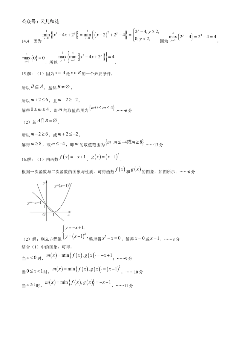 辽宁省锦州市某校2024-2025学年高一上学期期中质量检测数学试卷（含解析）_2024-2025高一（7-7月题库）_2024年12月试卷_1202辽宁省锦州市某校2024-2025学年高一上学期期中质量检测