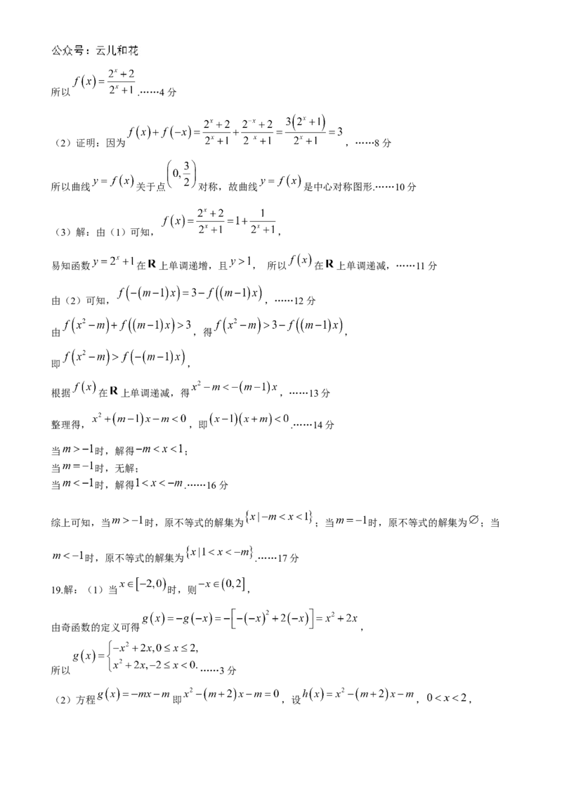 辽宁省锦州市某校2024-2025学年高一上学期期中质量检测数学试卷（含解析）_2024-2025高一（7-7月题库）_2024年12月试卷_1202辽宁省锦州市某校2024-2025学年高一上学期期中质量检测