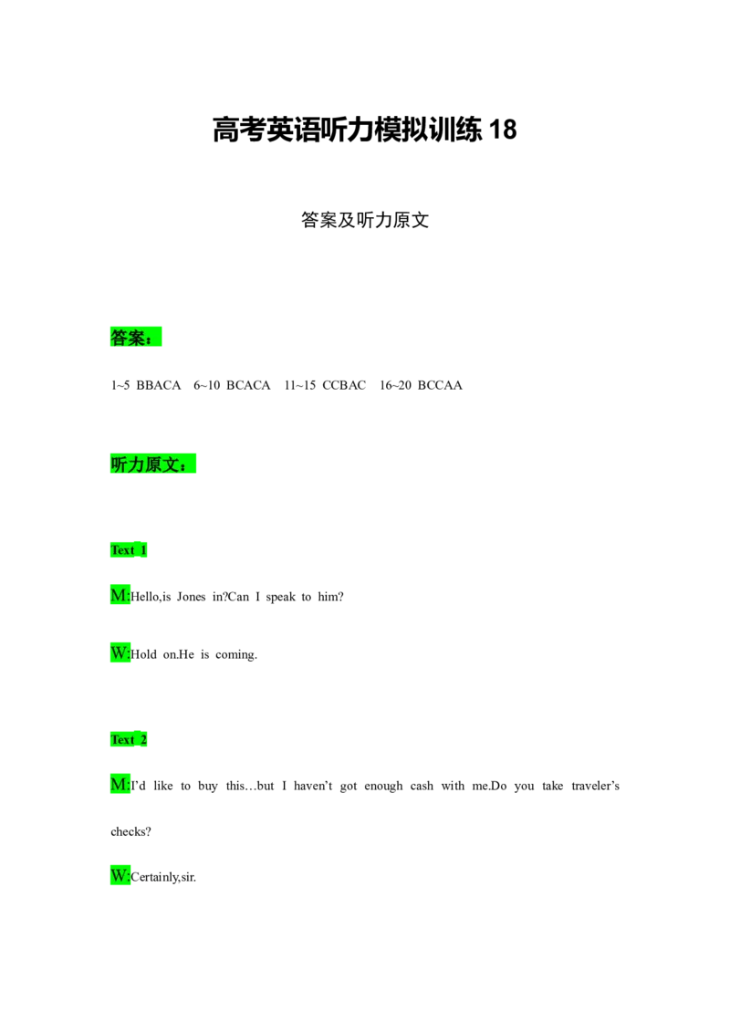 备考2024新高考英语听力(答案+文本)18_2024年5月_01按日期_1号_2024高考英语听力专题（80套模拟训练+历年真题）(附音频）_高考英语听力高分80套模拟训练_97