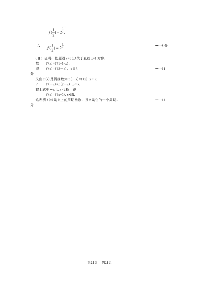 2001年湖南高考文科数学真题及答案_数学高考真题试卷_旧1990-2007&middot;高考数学真题_1990-2007&middot;高考数学真题&middot;word_湖南