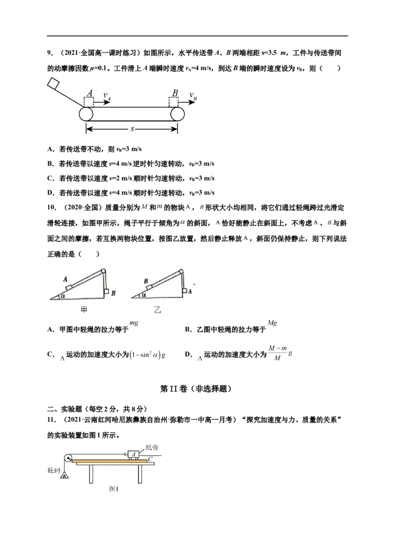 第四单元运动和力的关系（提分小卷）-单元测试学生版高一物理册尖子生选拔卷（2019人教版）（原卷版）_E015高中全科试卷_物理试题_必修1_1.单元测试