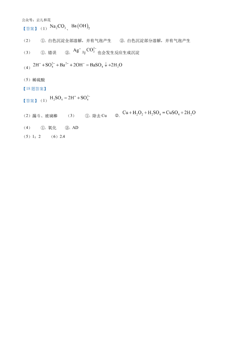 河北省廊坊市2024-2025学年高一上学期10月月考试题化学Word版含答案_2024-2025高一（7-7月题库）_2024年10月试卷_1028河北省廊坊市2024-2025学年高一上学期10月月考