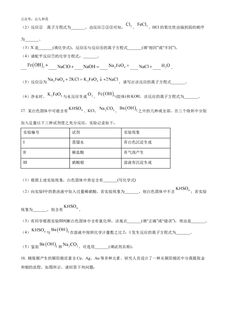 河北省廊坊市2024-2025学年高一上学期10月月考试题化学Word版含答案_2024-2025高一（7-7月题库）_2024年10月试卷_1028河北省廊坊市2024-2025学年高一上学期10月月考