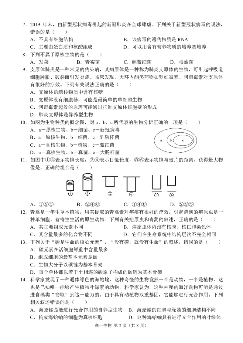 西南大学附中高一10月月考生物试卷_2024-2025高一（7-7月题库）_2024年11月试卷_11012024-2025学年重庆市西南大学附中高一10月月考