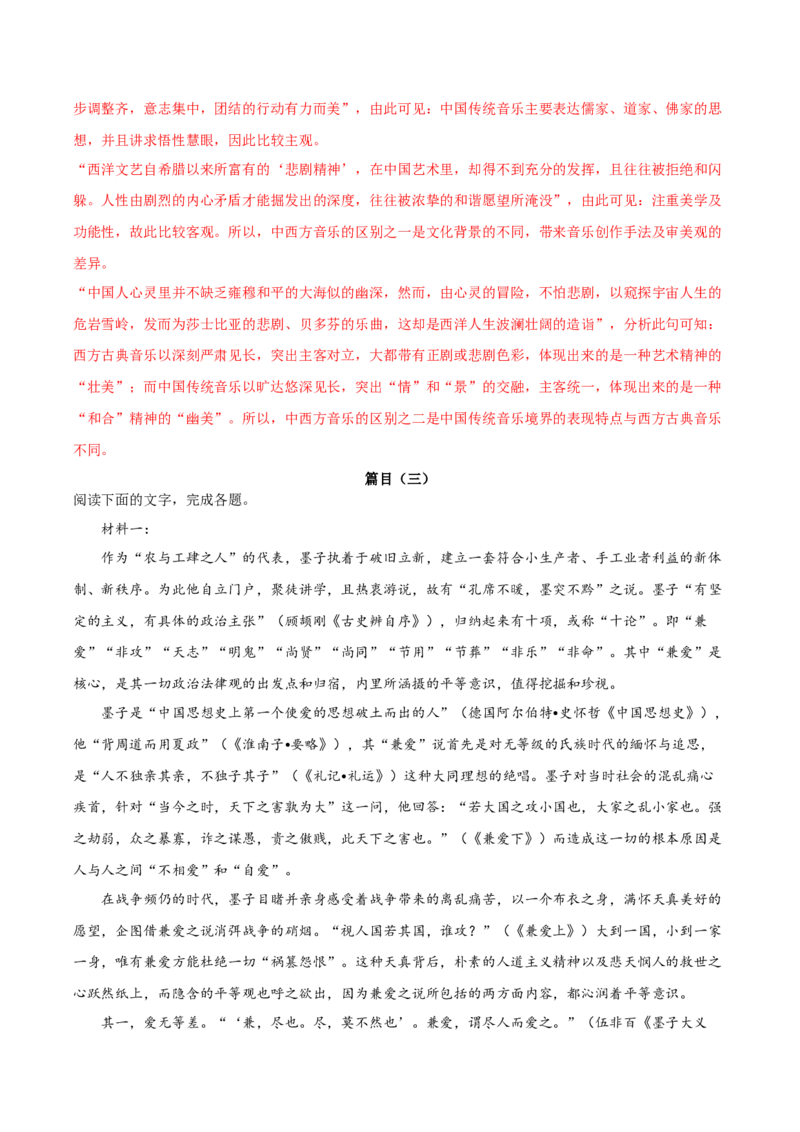 第二单元专项练习（信息类文本）（解析版）-上好课2022-2023学年高二语文选择性必修上册同步备课系列（统编版）_new_E015高中全科试卷_语文试题_选修上_1.同步练习（3套）