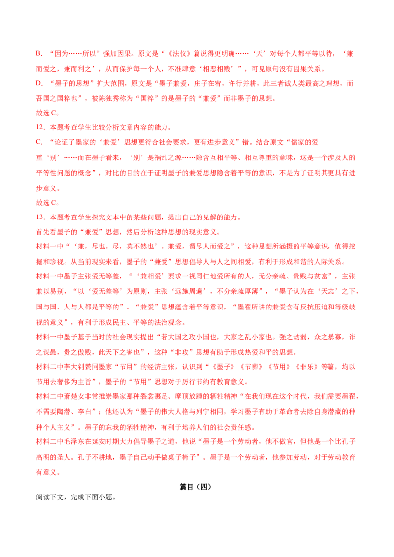 第二单元专项练习（信息类文本）（解析版）-上好课2022-2023学年高二语文选择性必修上册同步备课系列（统编版）_new_E015高中全科试卷_语文试题_选修上_1.同步练习（3套）