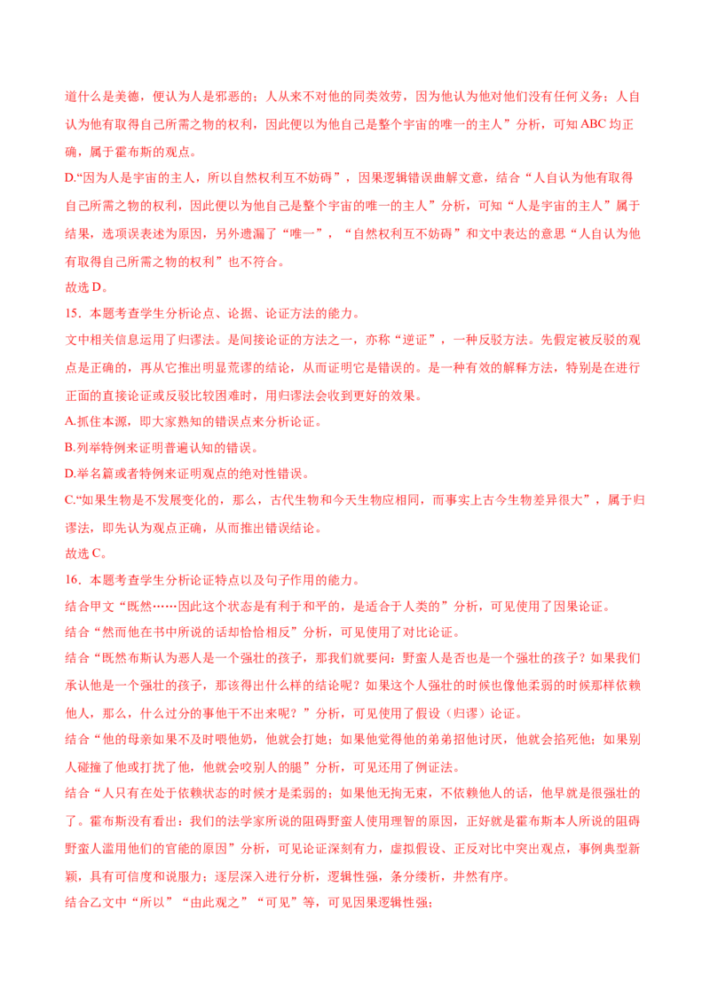 第二单元专项练习（信息类文本）（解析版）-上好课2022-2023学年高二语文选择性必修上册同步备课系列（统编版）_new_E015高中全科试卷_语文试题_选修上_1.同步练习（3套）