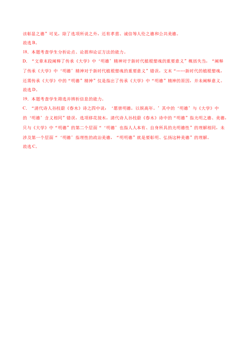 第二单元专项练习（信息类文本）（解析版）-上好课2022-2023学年高二语文选择性必修上册同步备课系列（统编版）_new_E015高中全科试卷_语文试题_选修上_1.同步练习（3套）