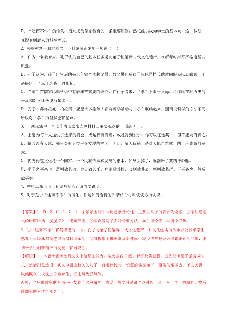 第二单元专项练习（信息类文本）（解析版）-上好课2022-2023学年高二语文选择性必修上册同步备课系列（统编版）_new_E015高中全科试卷_语文试题_选修上_1.同步练习（3套）