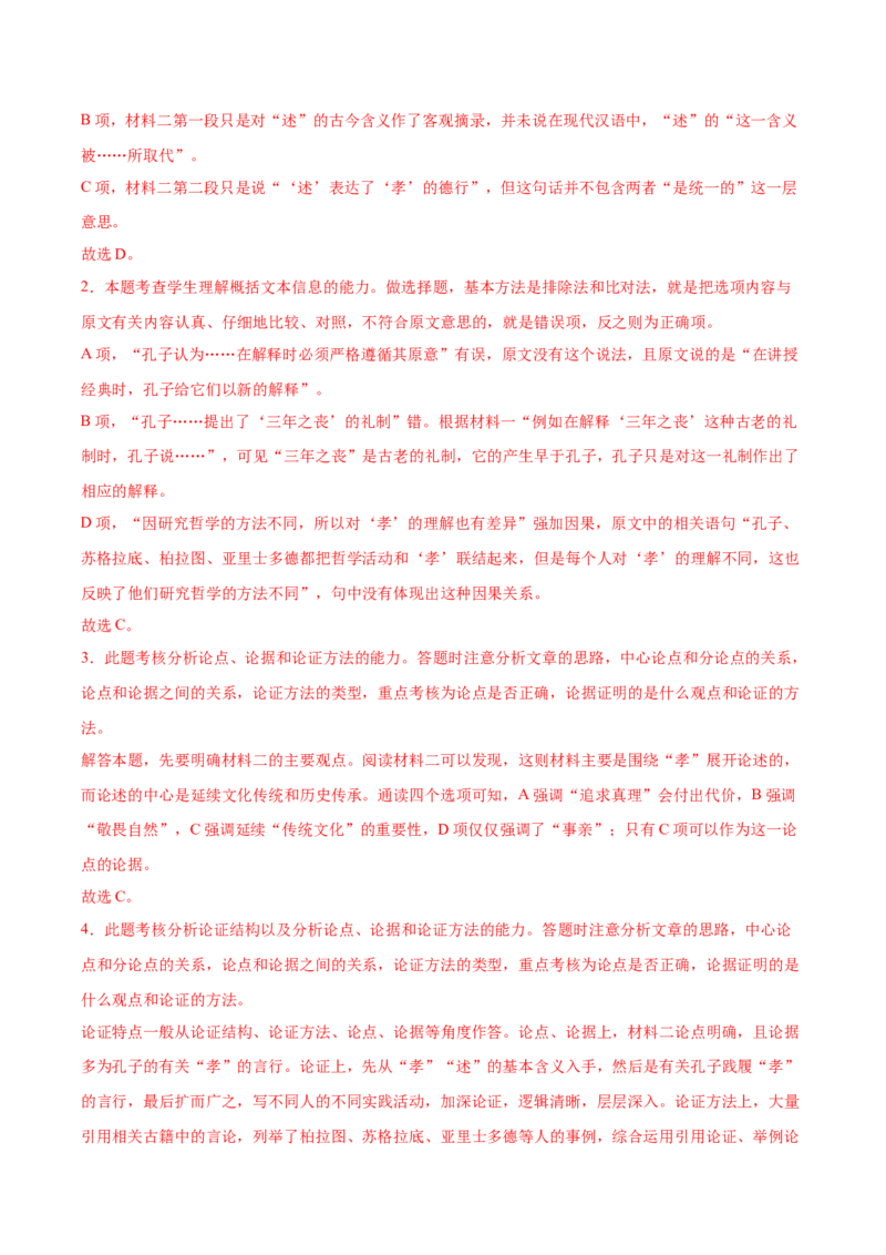 第二单元专项练习（信息类文本）（解析版）-上好课2022-2023学年高二语文选择性必修上册同步备课系列（统编版）_new_E015高中全科试卷_语文试题_选修上_1.同步练习（3套）