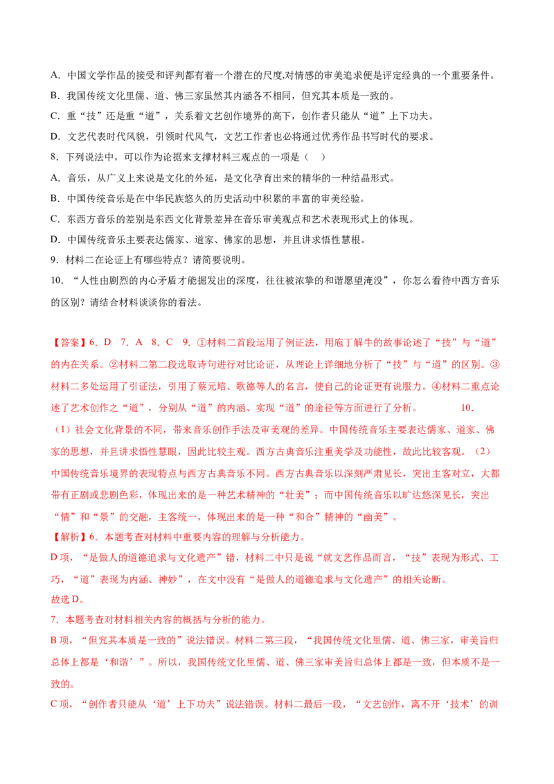 第二单元专项练习（信息类文本）（解析版）-上好课2022-2023学年高二语文选择性必修上册同步备课系列（统编版）_new_E015高中全科试卷_语文试题_选修上_1.同步练习（3套）