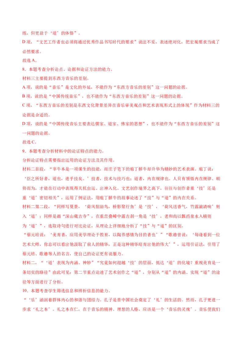 第二单元专项练习（信息类文本）（解析版）-上好课2022-2023学年高二语文选择性必修上册同步备课系列（统编版）_new_E015高中全科试卷_语文试题_选修上_1.同步练习（3套）