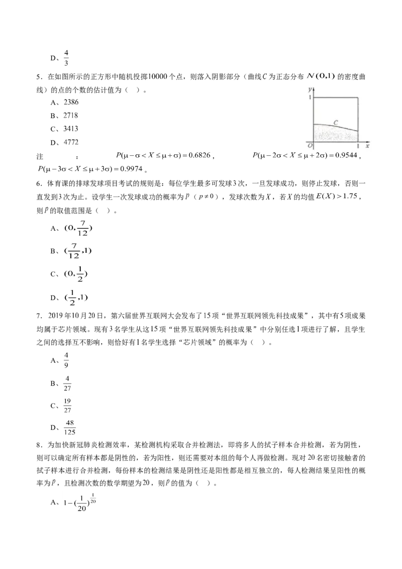 第七章随机变量及其分布（能力提升）B卷（原卷版）_E015高中全科试卷_数学试题_选修3_02.同步练习_课后培优练2023年