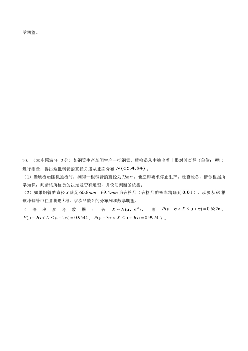 第七章随机变量及其分布（能力提升）B卷（原卷版）_E015高中全科试卷_数学试题_选修3_02.同步练习_课后培优练2023年